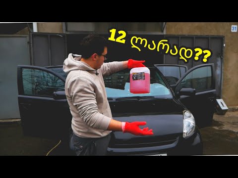 როგორ გავაკეთოთ ქიმწმენდა სახლის პირობებში 12 ლარად?!How to clean a car at home?